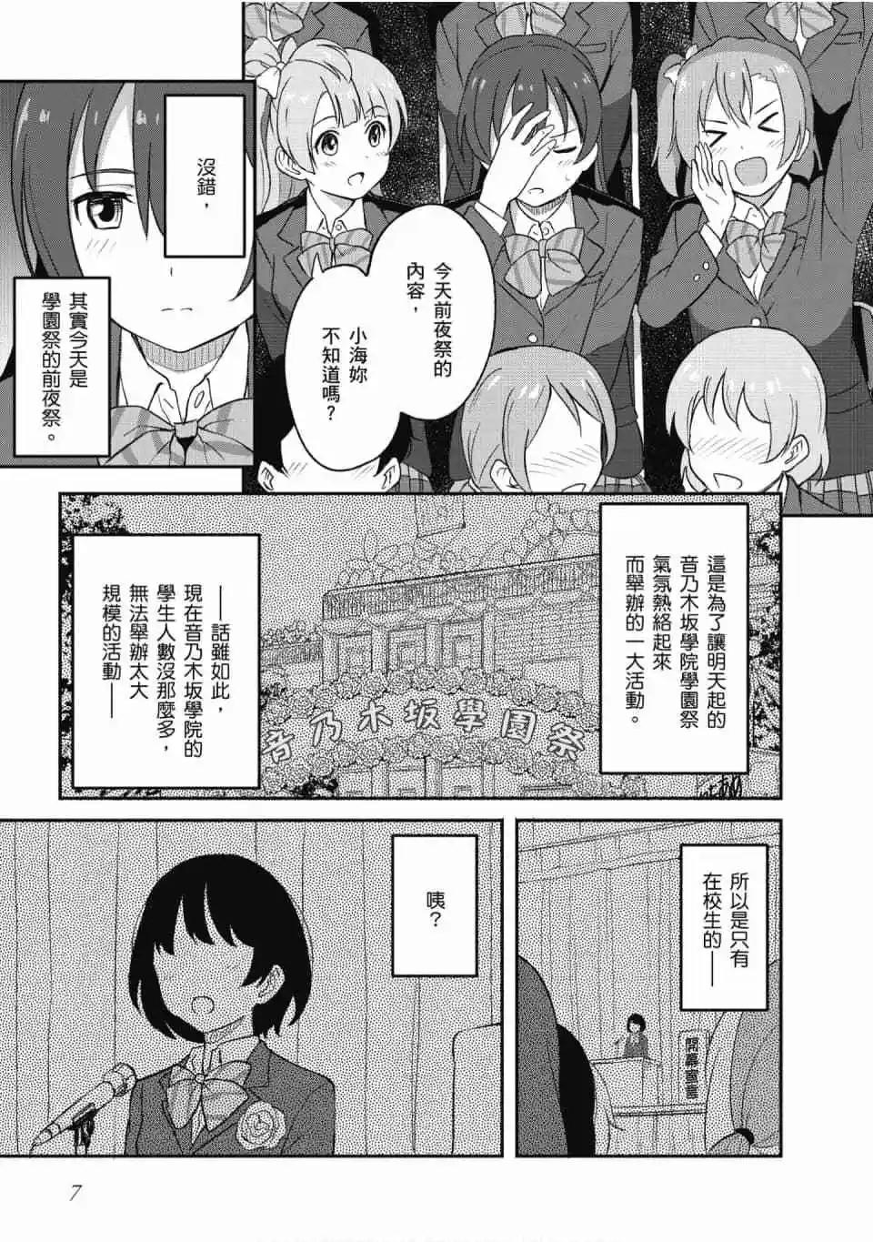 《LoveLive!School idol diary第二季》第01卷 第8页