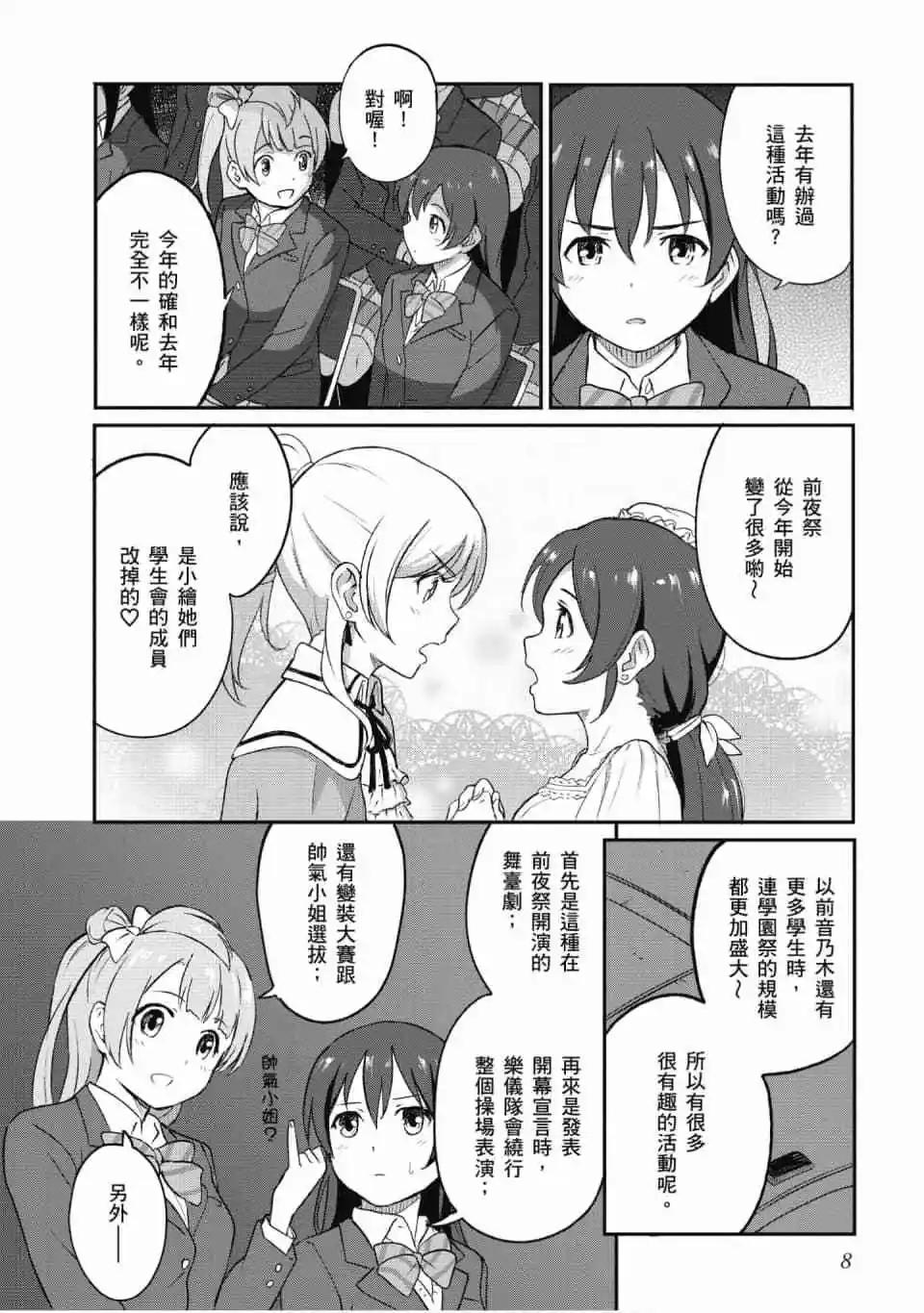 《LoveLive!School idol diary第二季》第01卷 第9页