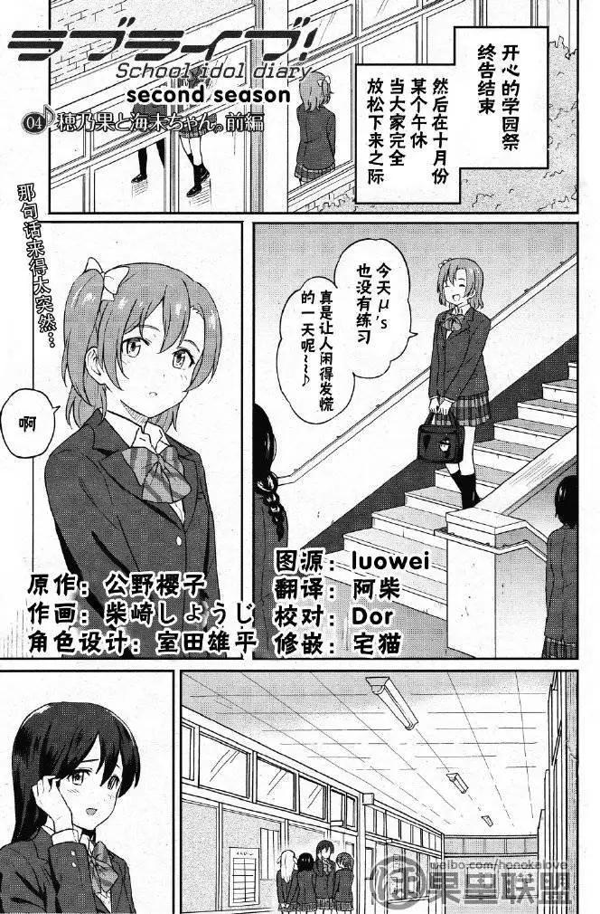 《LoveLive!School idol diary第二季》SS04 第1页