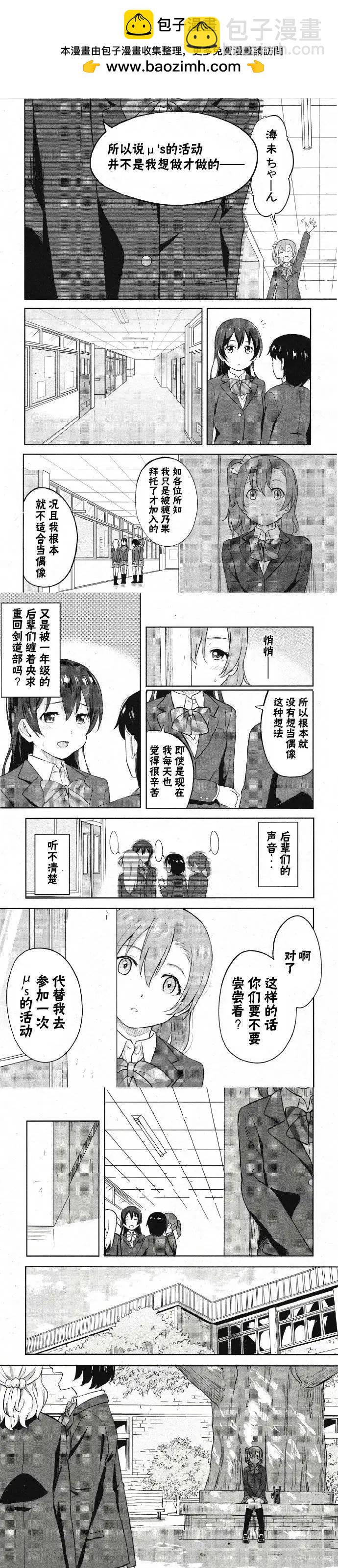 《LoveLive!School idol diary第二季》SS04 第2页