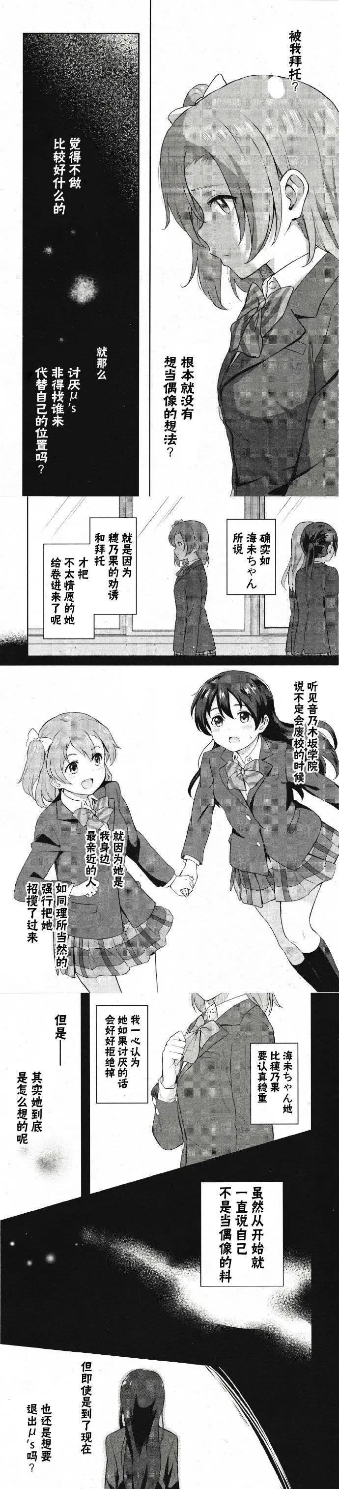 《LoveLive!School idol diary第二季》SS04 第3页