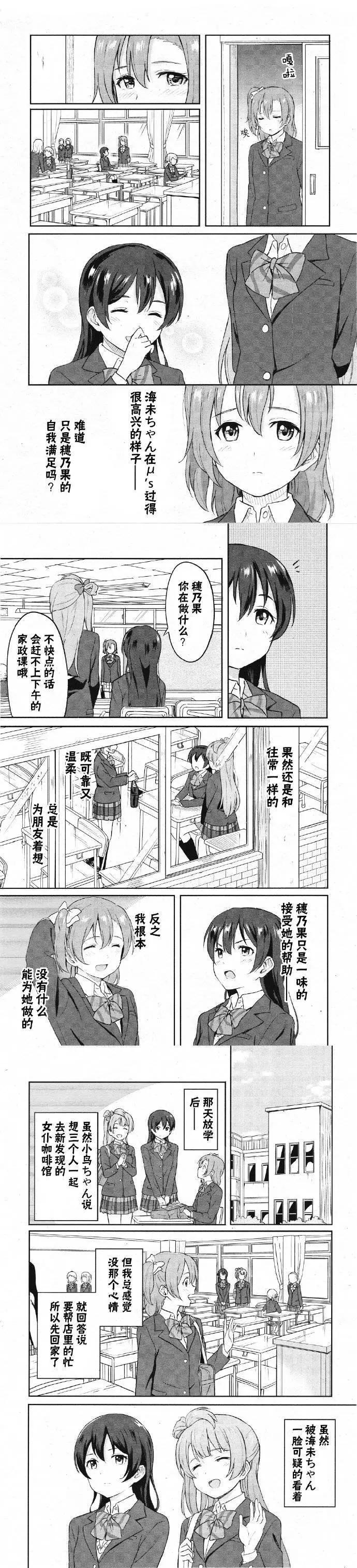 《LoveLive!School idol diary第二季》SS04 第4页
