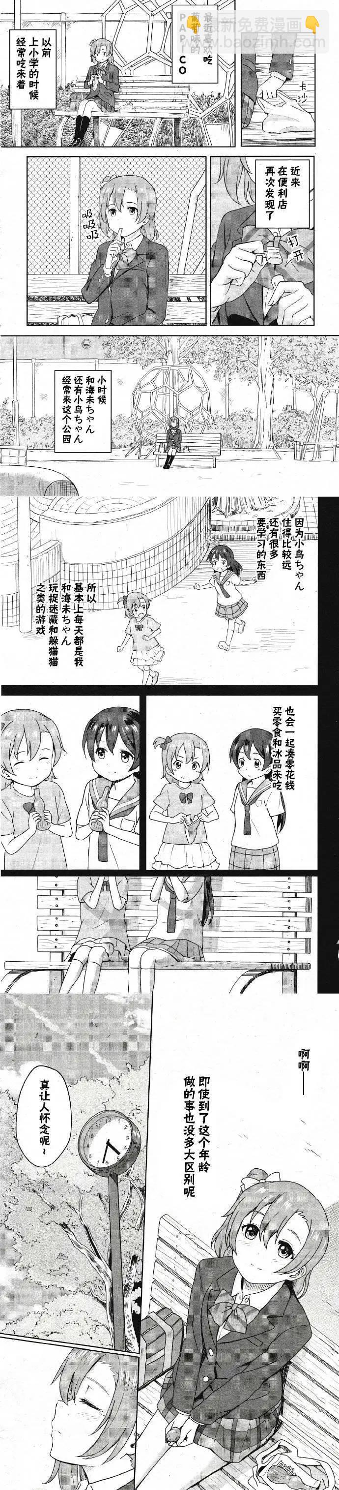《LoveLive!School idol diary第二季》SS04 第6页