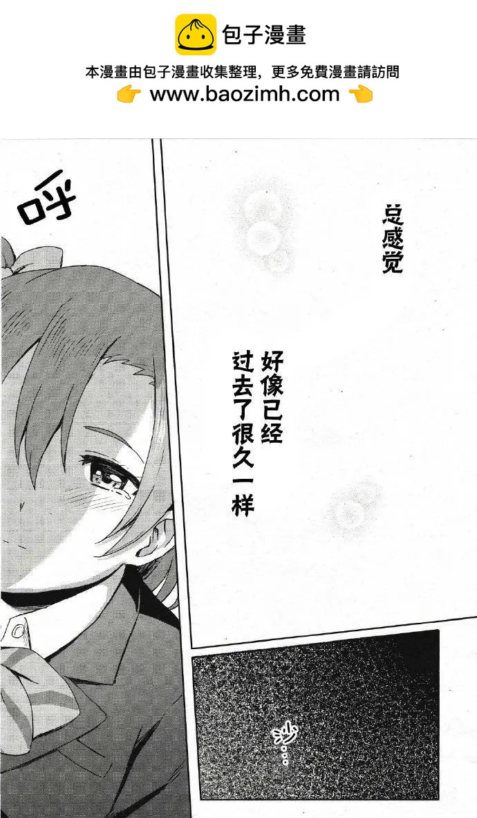 《LoveLive!School idol diary第二季》SS04 第7页