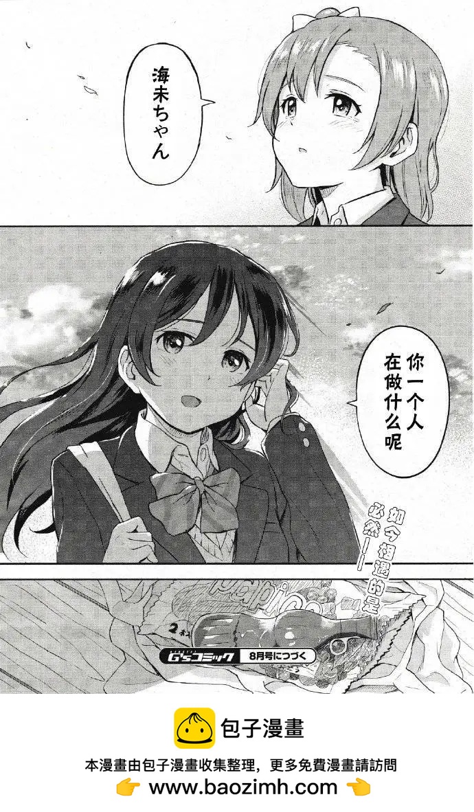 《LoveLive!School idol diary第二季》SS04 第9页