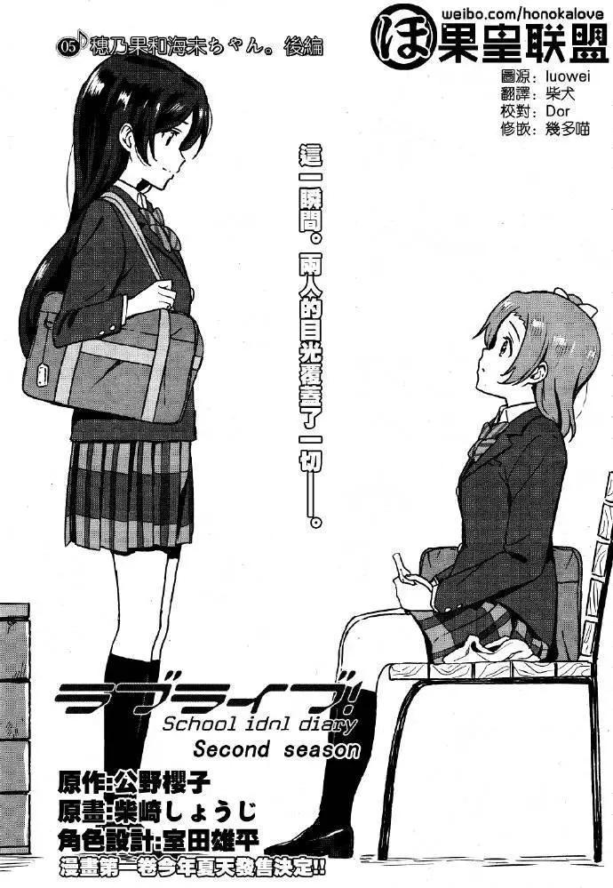《LoveLive!School idol diary第二季》SS05 第1页