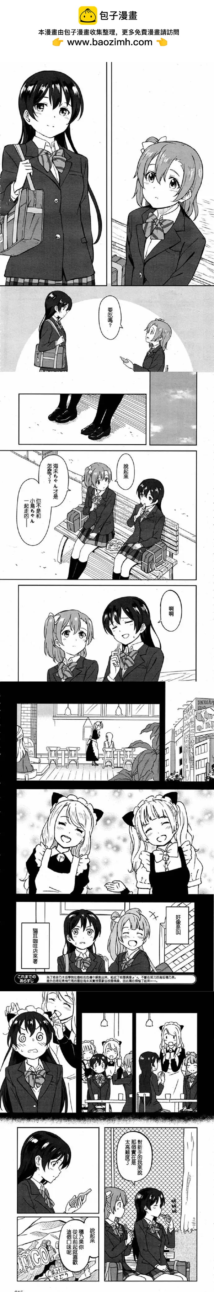 《LoveLive!School idol diary第二季》SS05 第2页