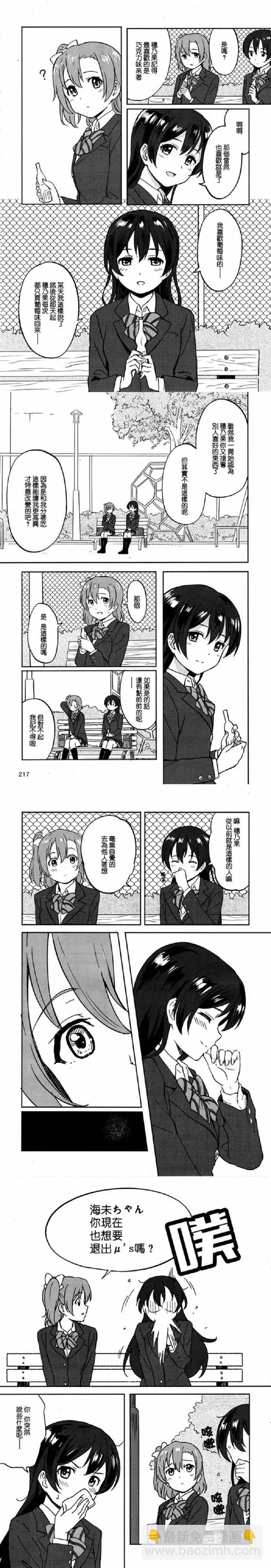 《LoveLive!School idol diary第二季》SS05 第3页