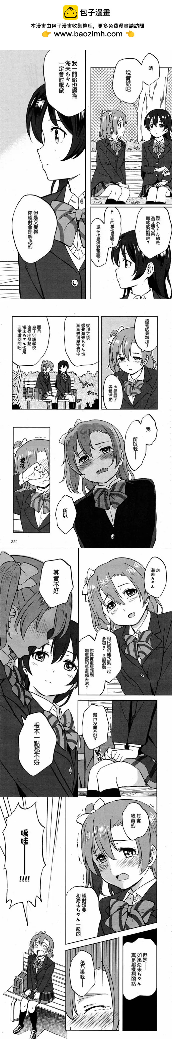 《LoveLive!School idol diary第二季》SS05 第4页