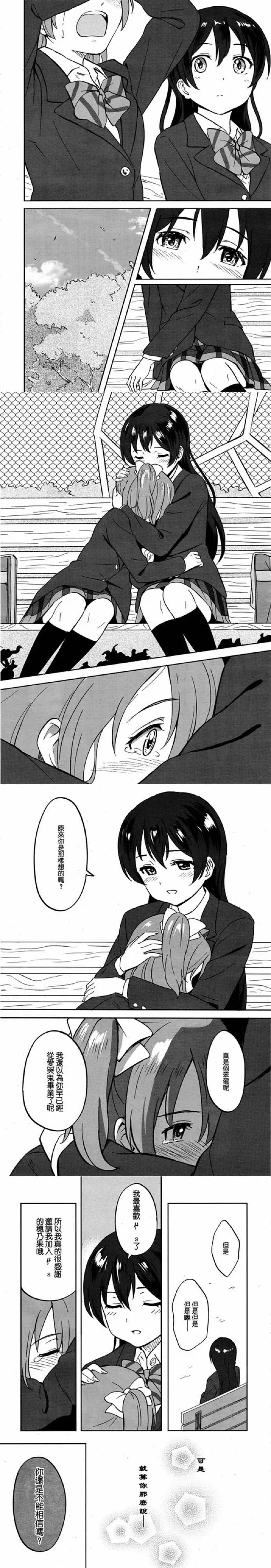 《LoveLive!School idol diary第二季》SS05 第5页