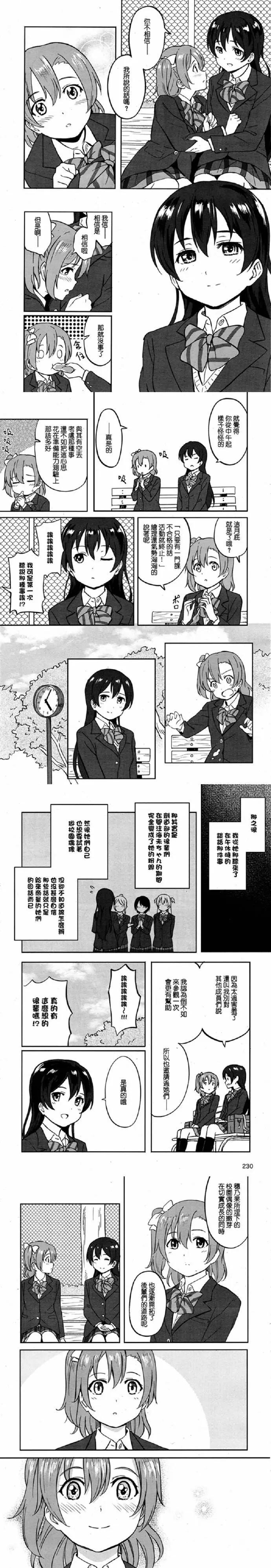 《LoveLive!School idol diary第二季》SS05 第6页