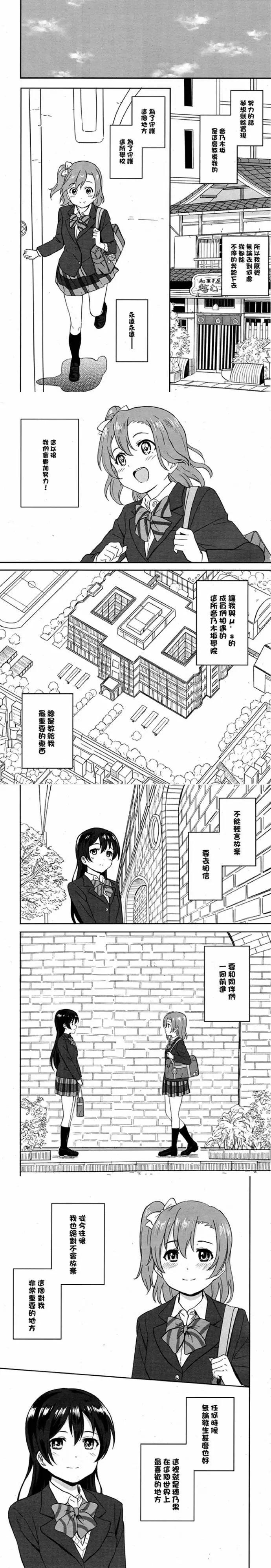 《LoveLive!School idol diary第二季》SS05 第8页
