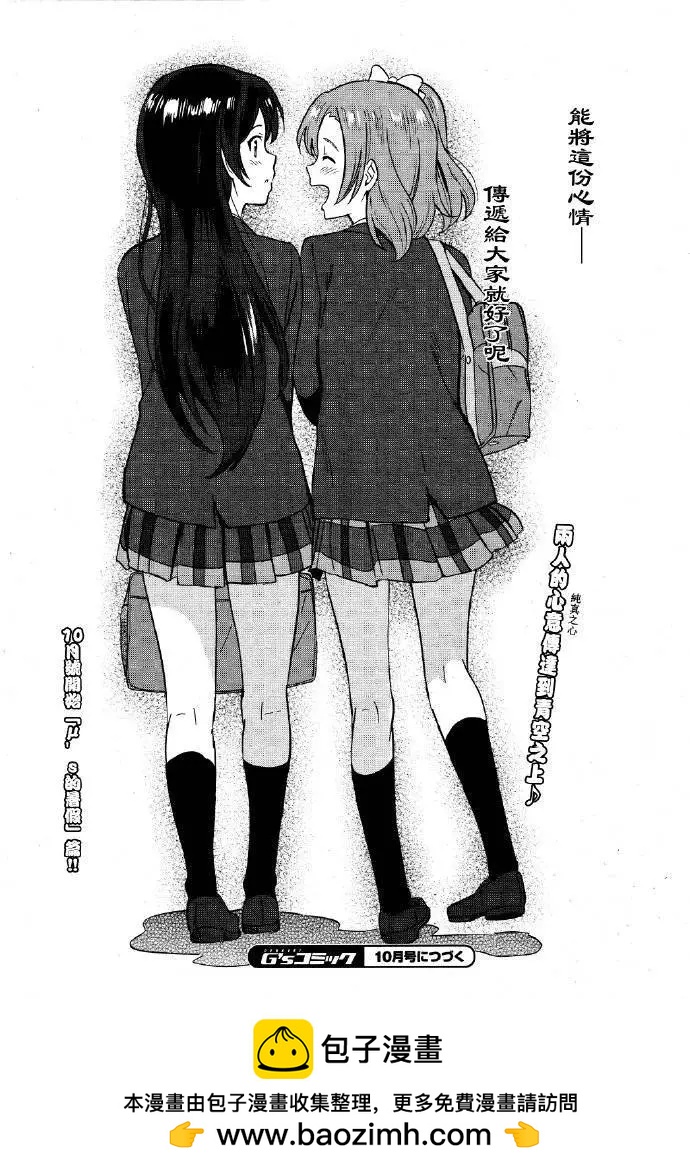 《LoveLive!School idol diary第二季》SS05 第9页
