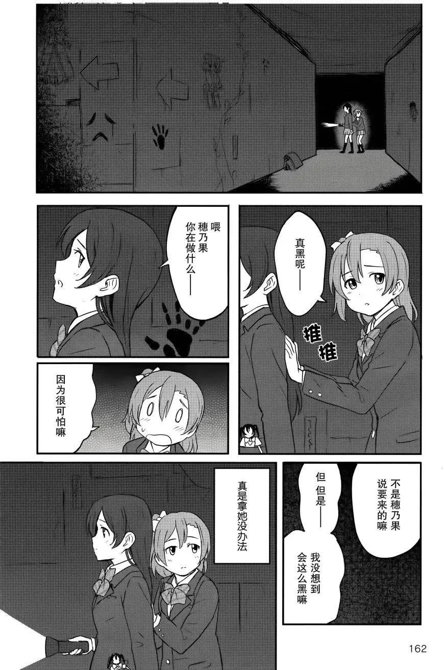 《LoveLive!School idol diary第二季》SS03 第10页