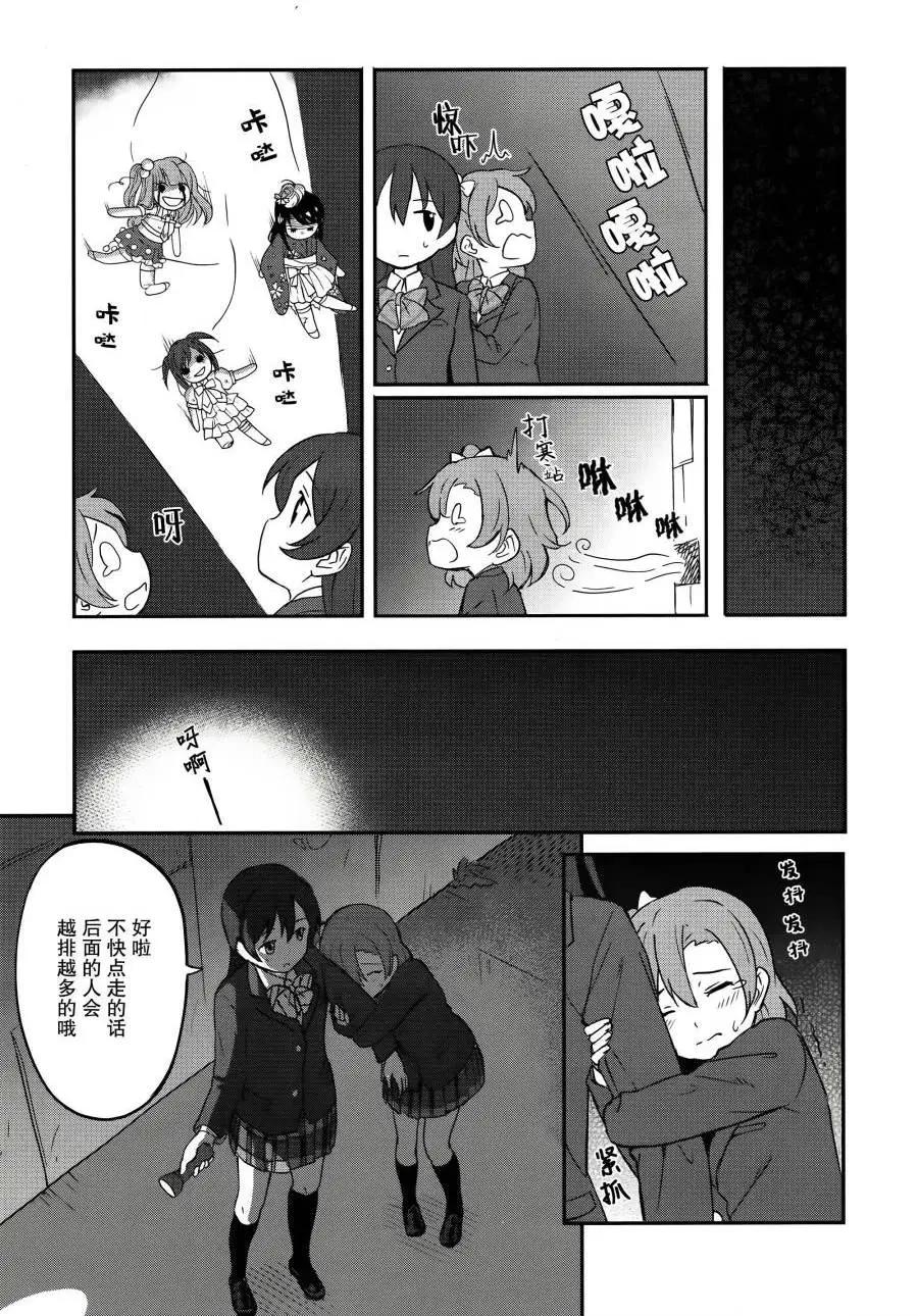 《LoveLive!School idol diary第二季》SS03 第11页