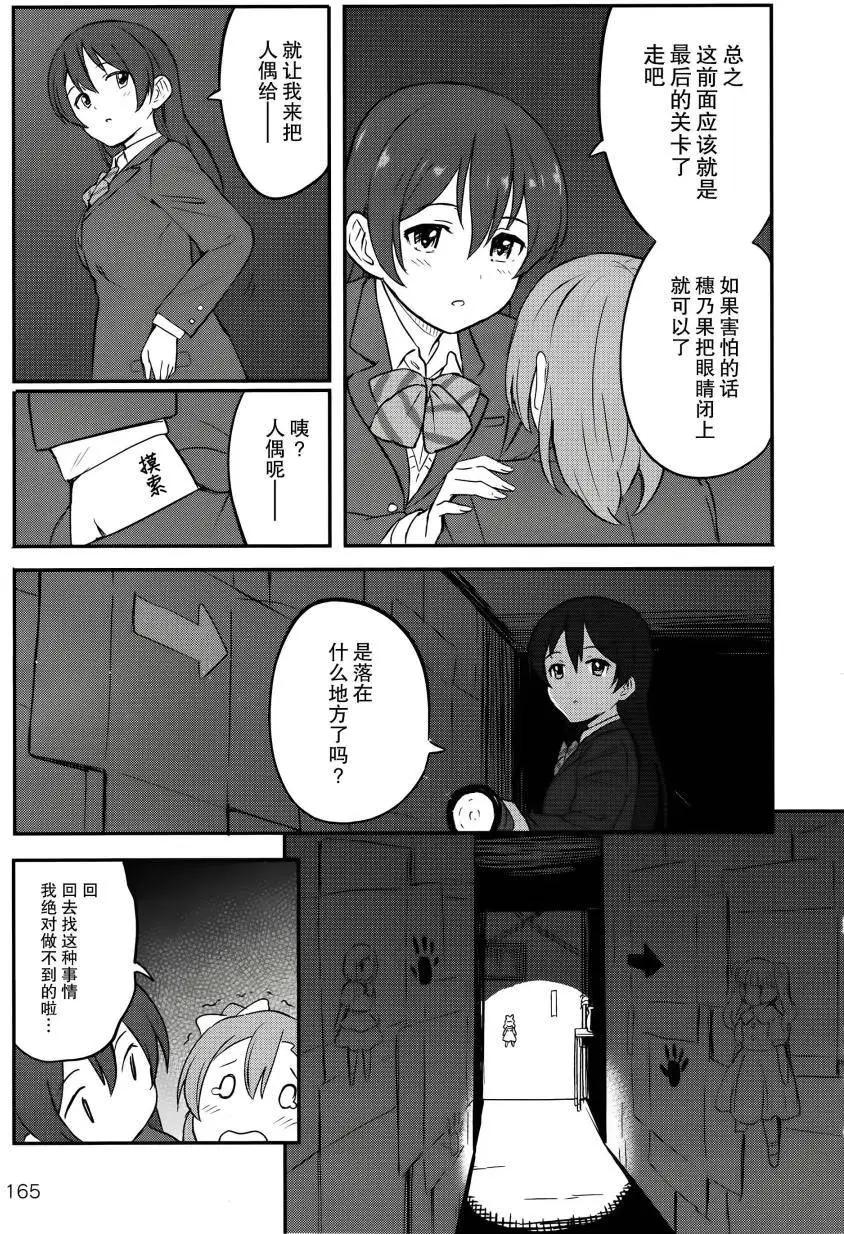 《LoveLive!School idol diary第二季》SS03 第13页