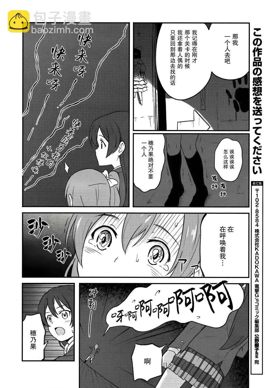 《LoveLive!School idol diary第二季》SS03 第14页