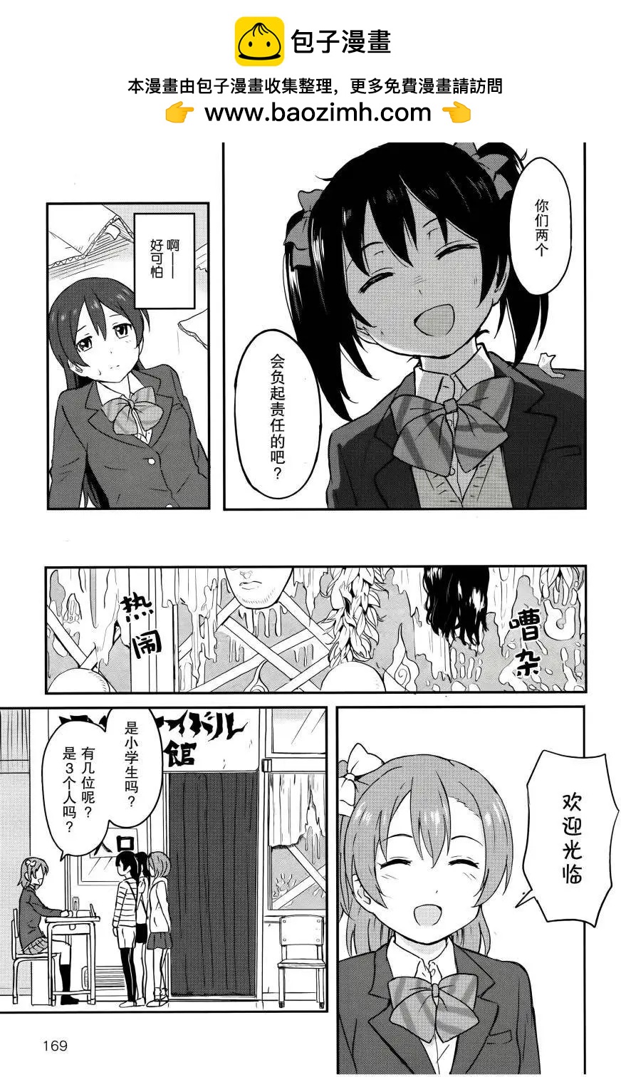 《LoveLive!School idol diary第二季》SS03 第17页