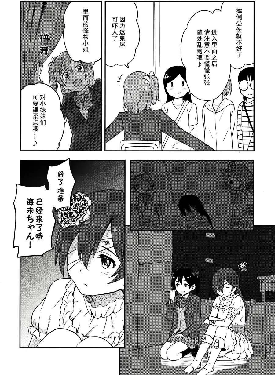 《LoveLive!School idol diary第二季》SS03 第18页