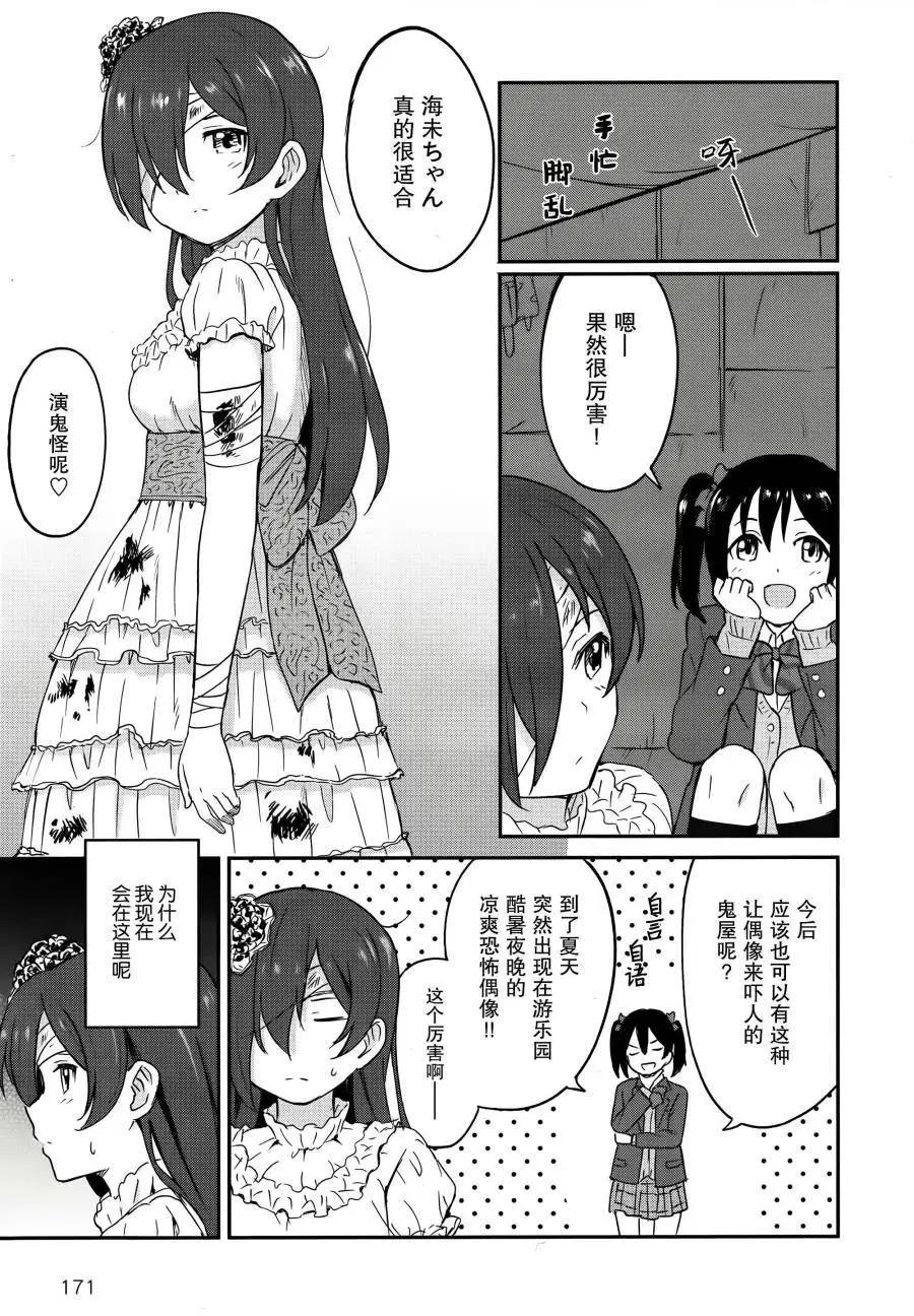 《LoveLive!School idol diary第二季》SS03 第19页