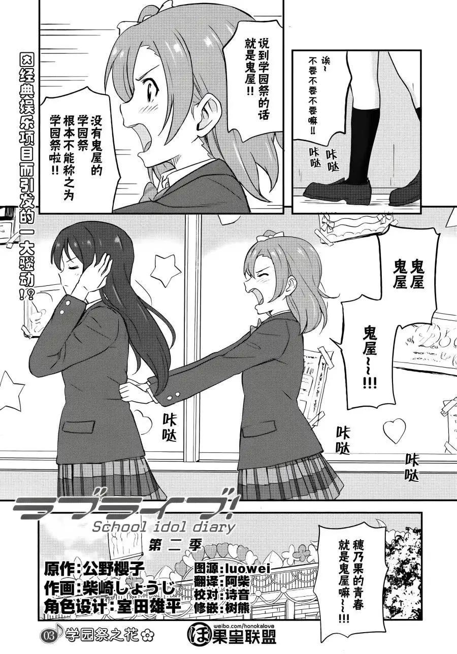 《LoveLive!School idol diary第二季》SS03 第1页