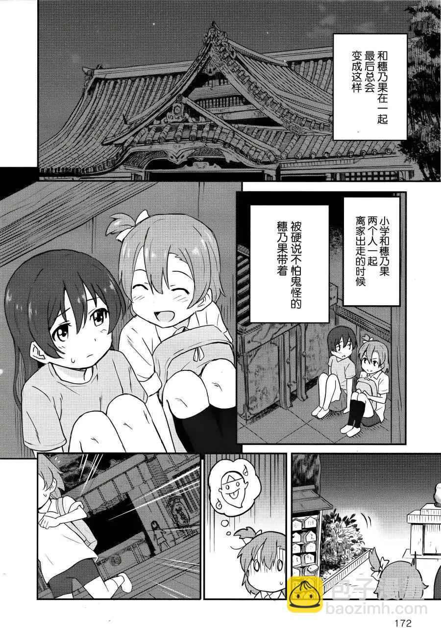 《LoveLive!School idol diary第二季》SS03 第20页