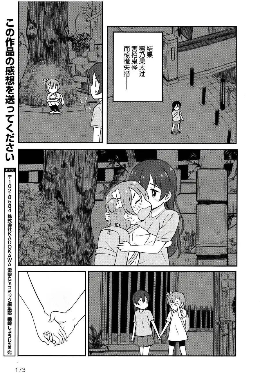 《LoveLive!School idol diary第二季》SS03 第21页