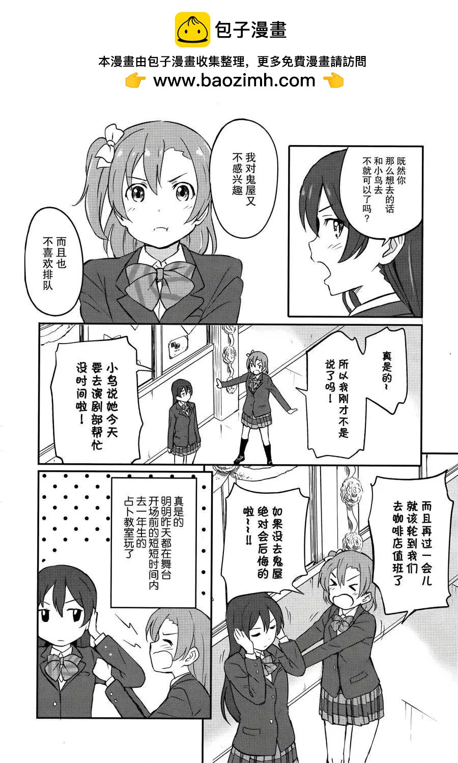 《LoveLive!School idol diary第二季》SS03 第2页