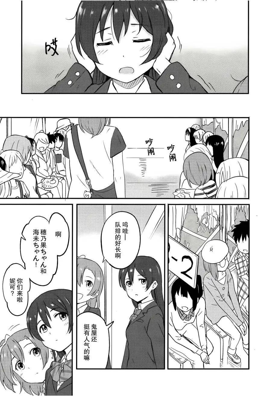 《LoveLive!School idol diary第二季》SS03 第3页