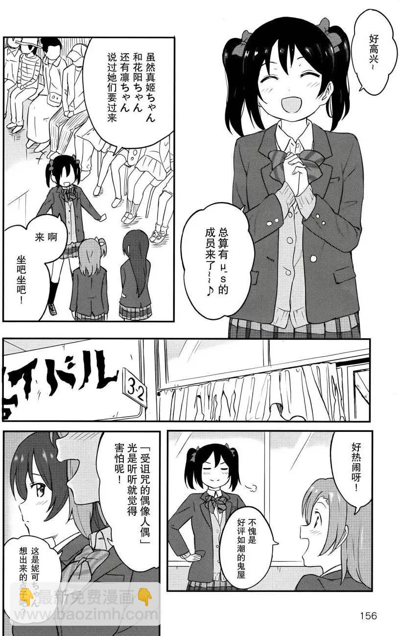 《LoveLive!School idol diary第二季》SS03 第4页