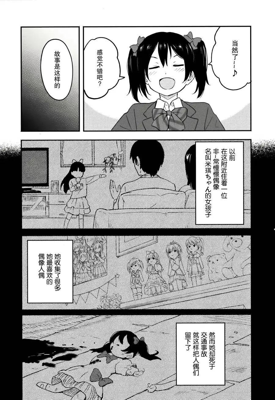 《LoveLive!School idol diary第二季》SS03 第5页