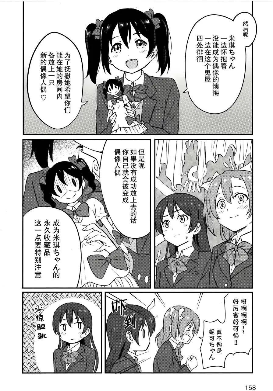 《LoveLive!School idol diary第二季》SS03 第6页