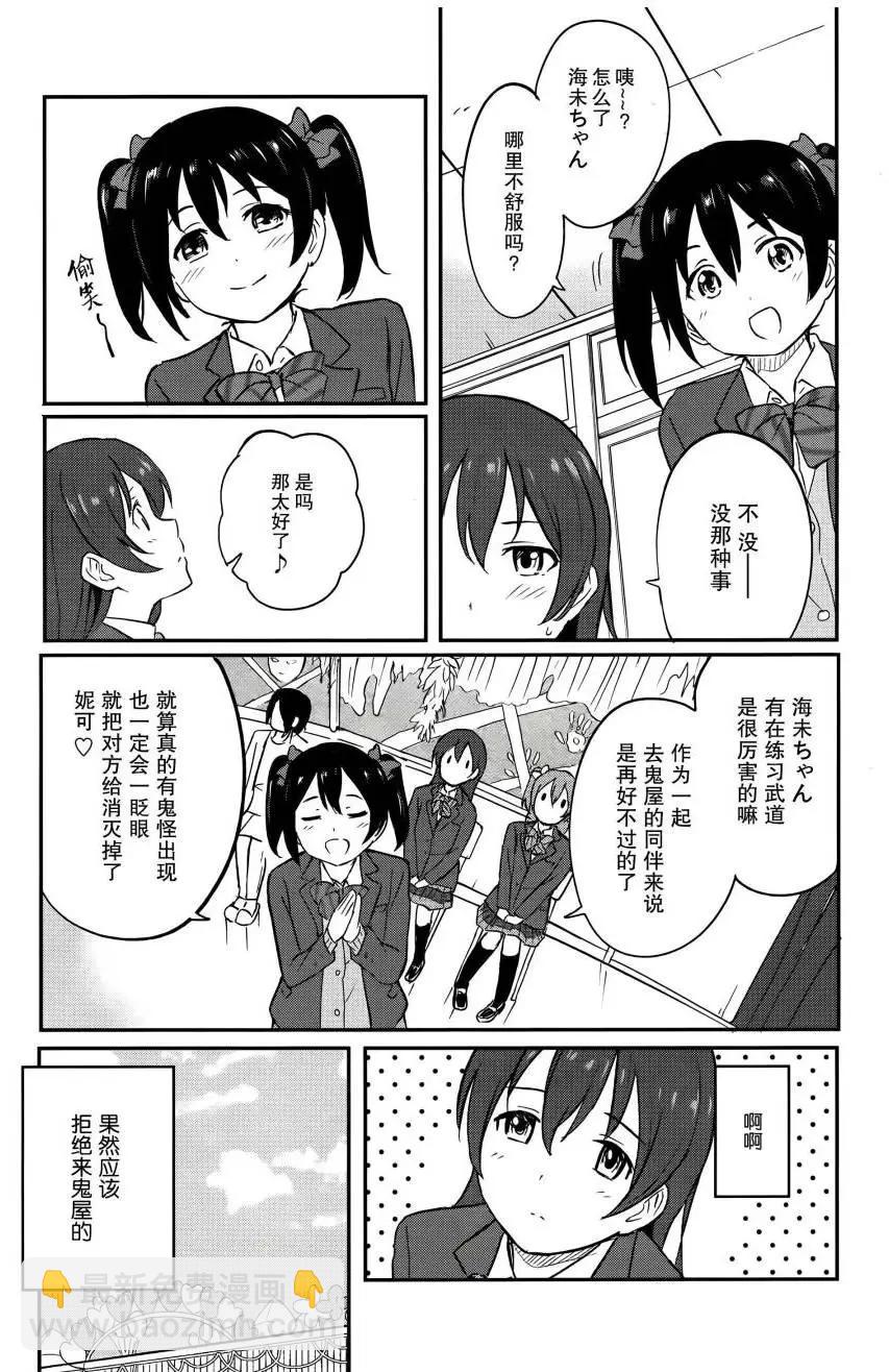 《LoveLive!School idol diary第二季》SS03 第7页
