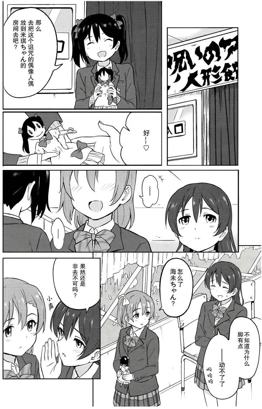 《LoveLive!School idol diary第二季》SS03 第8页