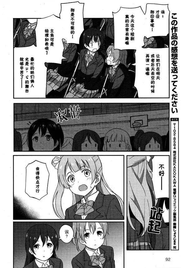 《LoveLive!School idol diary第二季》SS02 第10页
