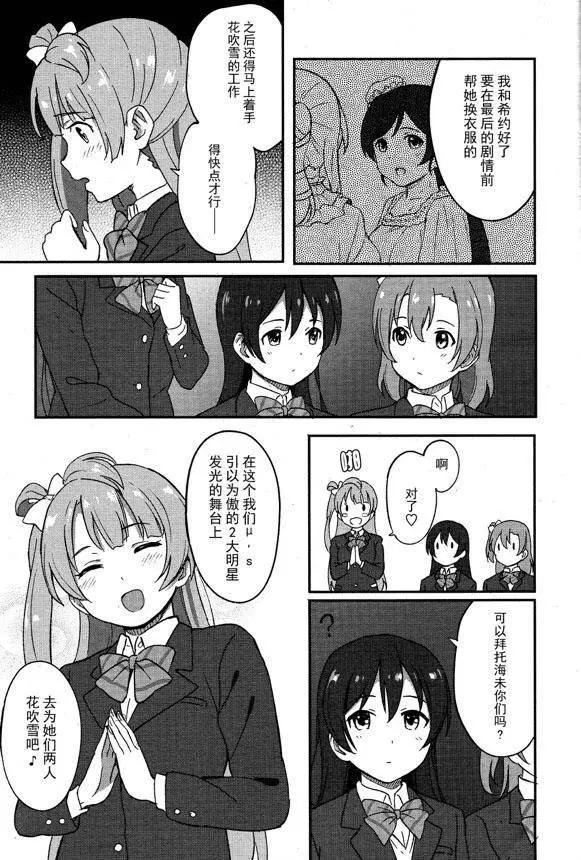 《LoveLive!School idol diary第二季》SS02 第11页