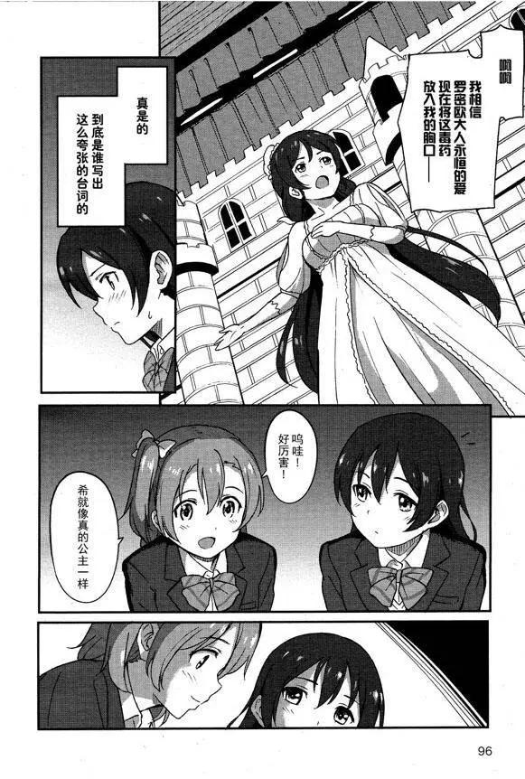 《LoveLive!School idol diary第二季》SS02 第14页