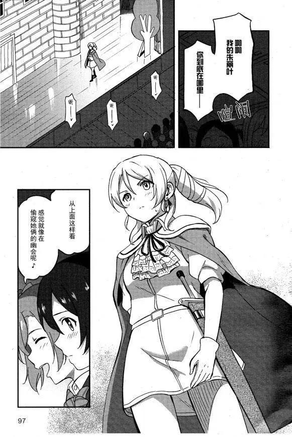 《LoveLive!School idol diary第二季》SS02 第15页