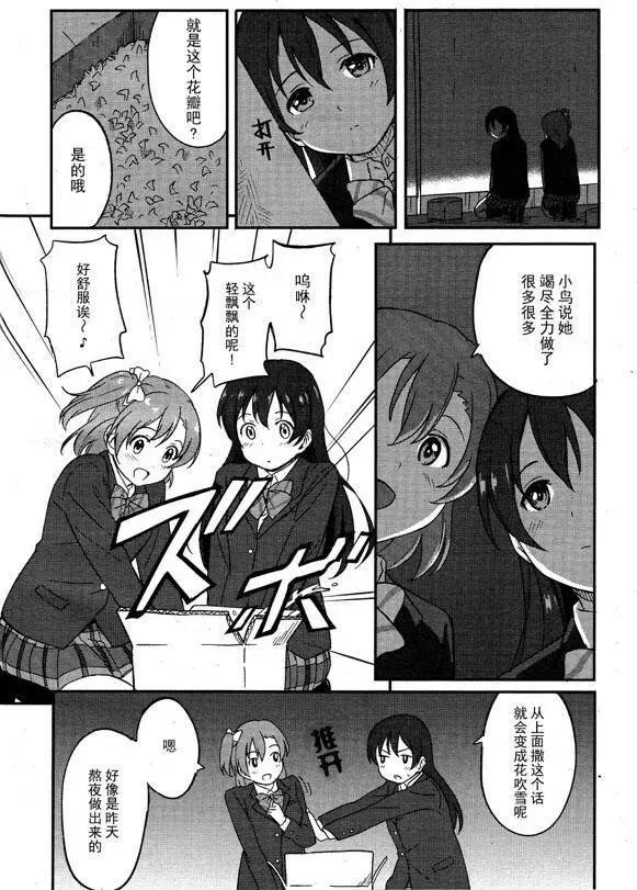 《LoveLive!School idol diary第二季》SS02 第16页