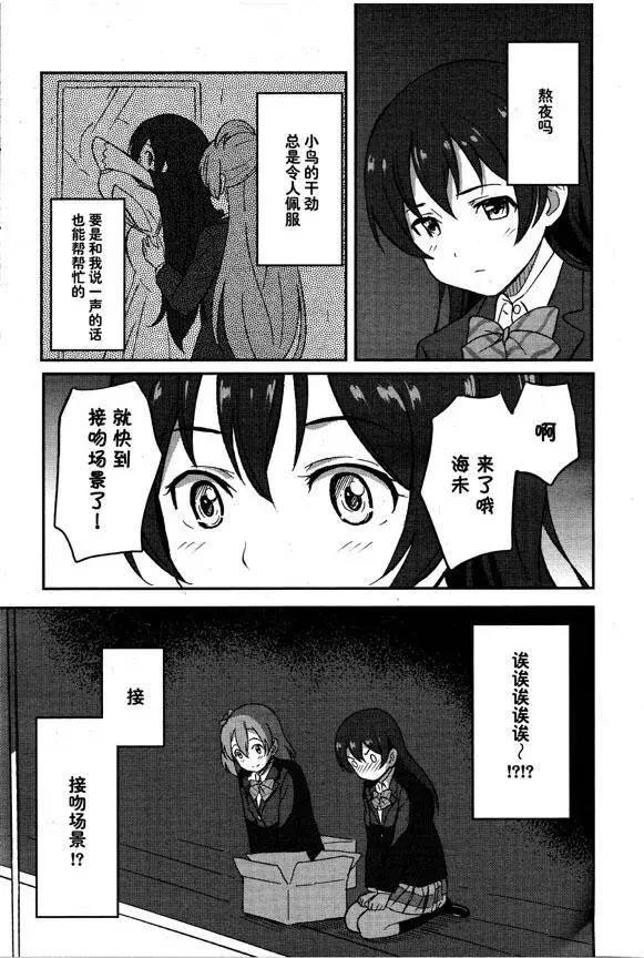 《LoveLive!School idol diary第二季》SS02 第17页