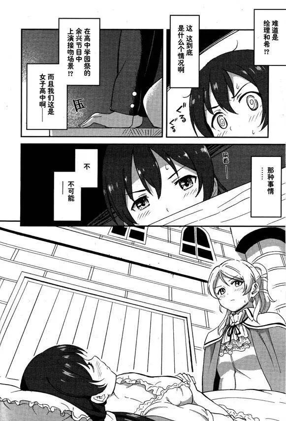 《LoveLive!School idol diary第二季》SS02 第18页