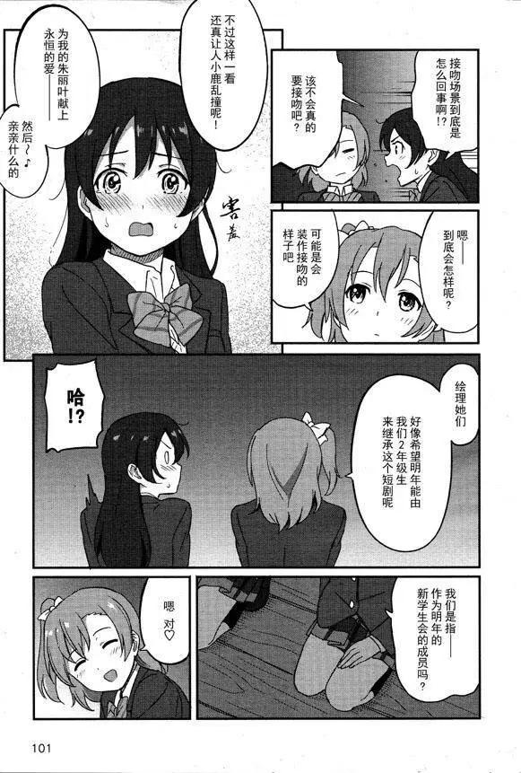 《LoveLive!School idol diary第二季》SS02 第19页