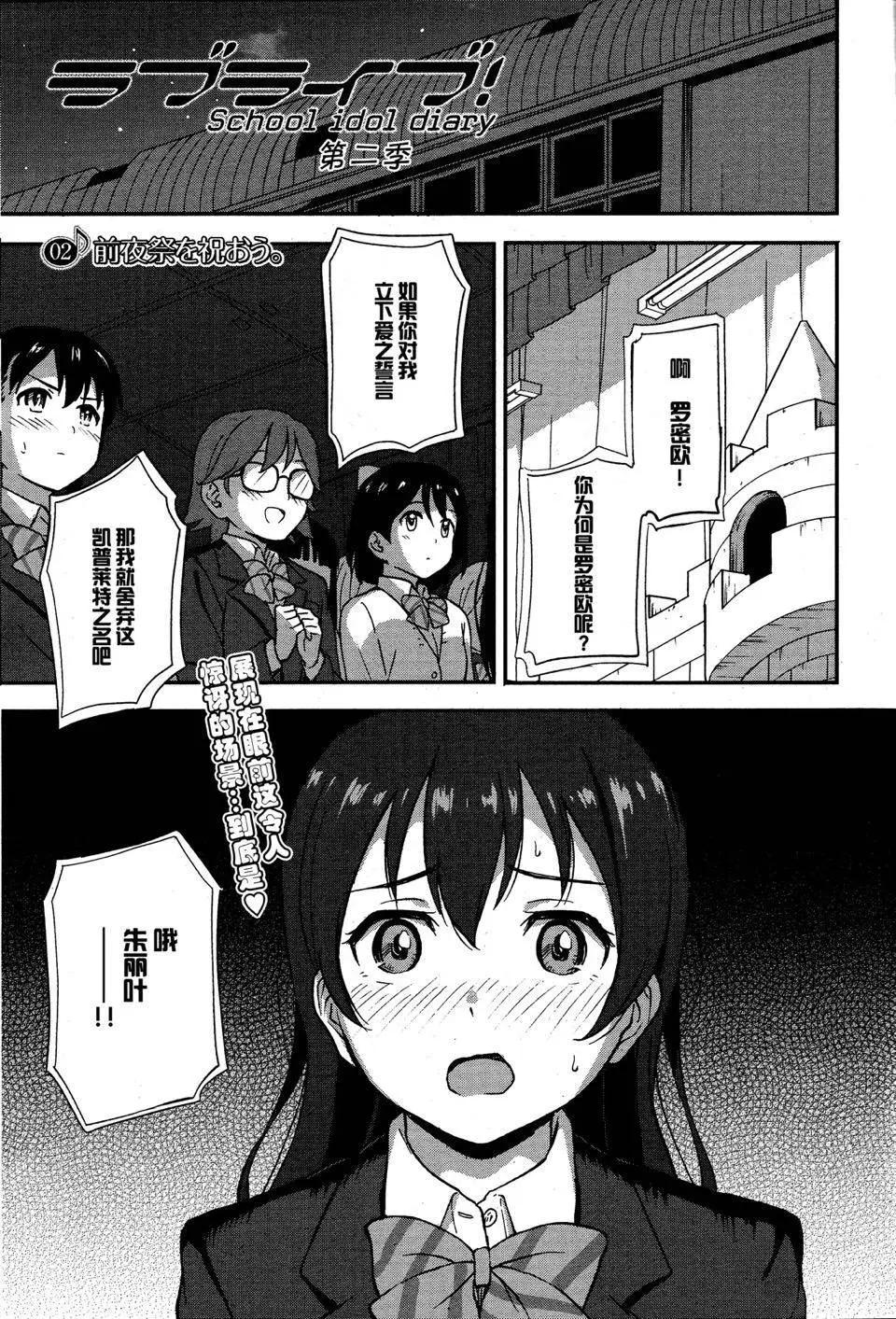 《LoveLive!School idol diary第二季》SS02 第1页