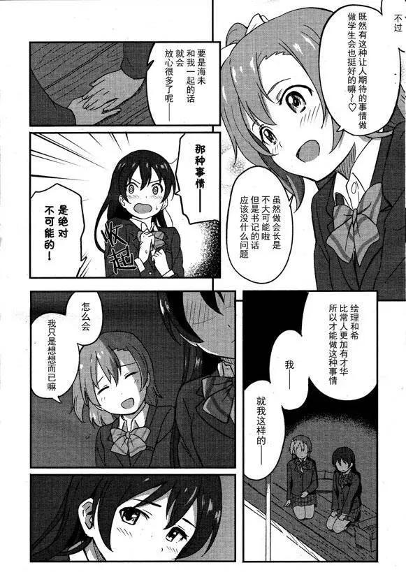 《LoveLive!School idol diary第二季》SS02 第20页