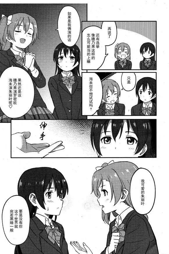 《LoveLive!School idol diary第二季》SS02 第21页