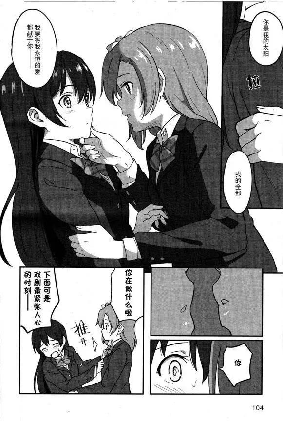 《LoveLive!School idol diary第二季》SS02 第22页