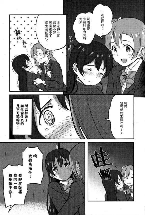 《LoveLive!School idol diary第二季》SS02 第23页