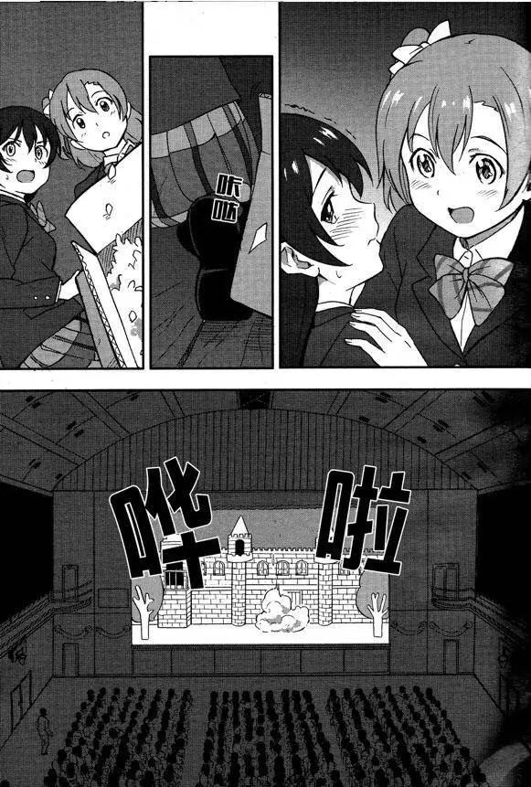 《LoveLive!School idol diary第二季》SS02 第25页