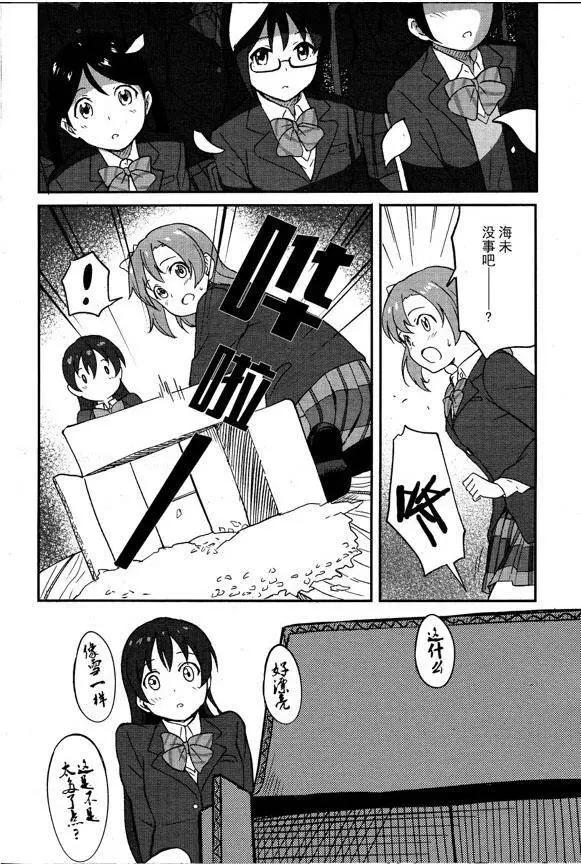 《LoveLive!School idol diary第二季》SS02 第26页