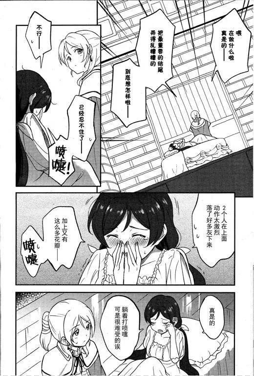 《LoveLive!School idol diary第二季》SS02 第28页